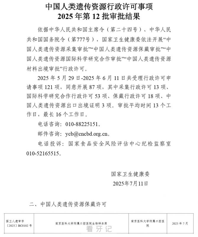 点赞！南京医科大学附属口腔医院生物样本库获批国家人类遗传资源保藏行政许可