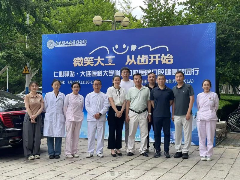 大连医科大学附属口腔医院开展口腔健康校园行”主题公益活动