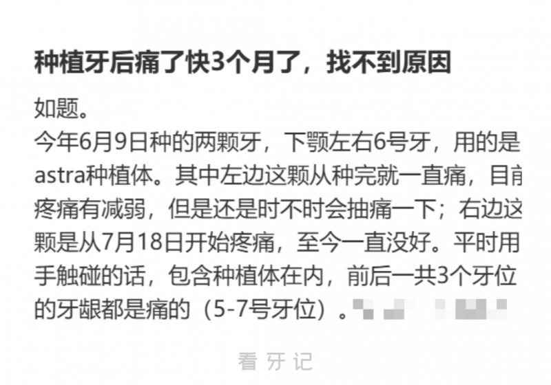 后悔死了！全口种植牙后会牙疼？全口种植牙后是不是非疼不可？是不是做这个手术就得硬扛着长期疼痛？
