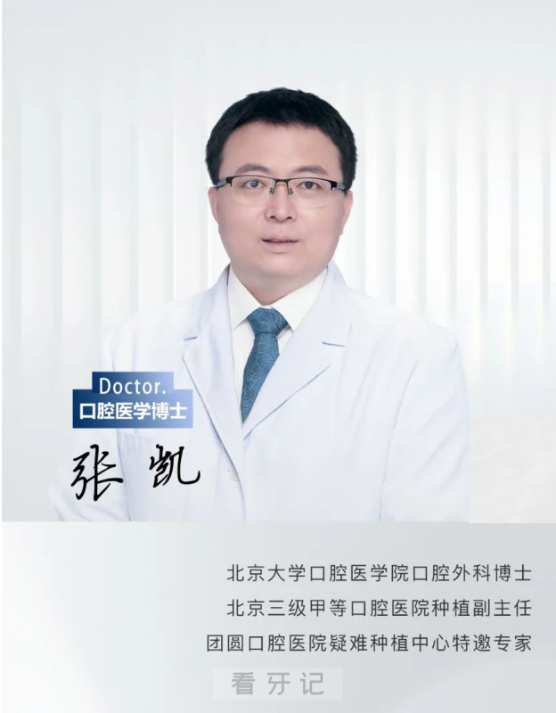 北京牙医专家张凯博士坐诊黑龙江团圆口腔医院通知