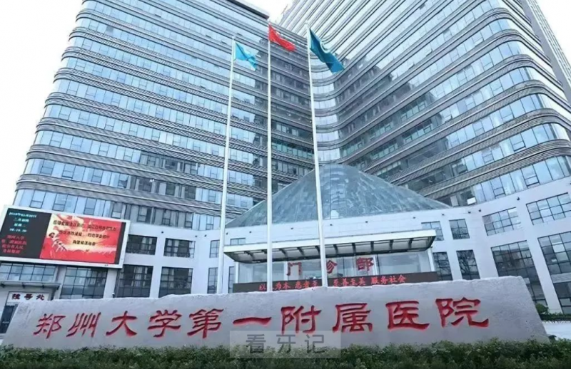 郑大附院口腔排名第一！2025河南口腔医院top10最新排行榜！包含公立/私立口腔医院，解读最新口腔医保项目！附最新补牙、正畸、种植牙、根管治疗价格表