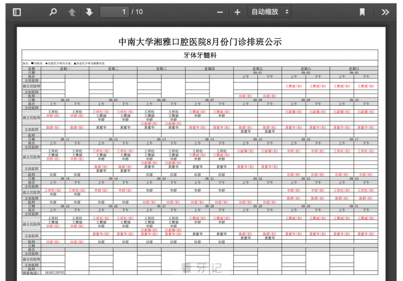 湘雅口腔医院门诊专家排班表公示出炉（2025年8月）
