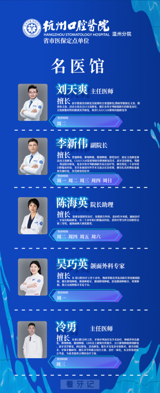 杭州口腔医院温州分院专家坐诊时间表发布