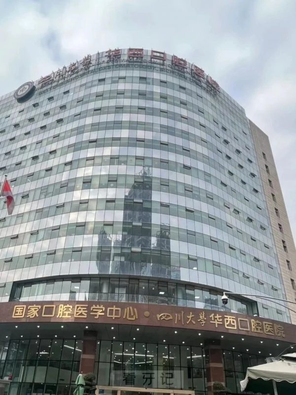 华西上榜排名第一！2025年四川省口腔医院前十名单！四川省口腔医院推荐！医院特色、医院优势、具体位置、擅长项目全都有！
