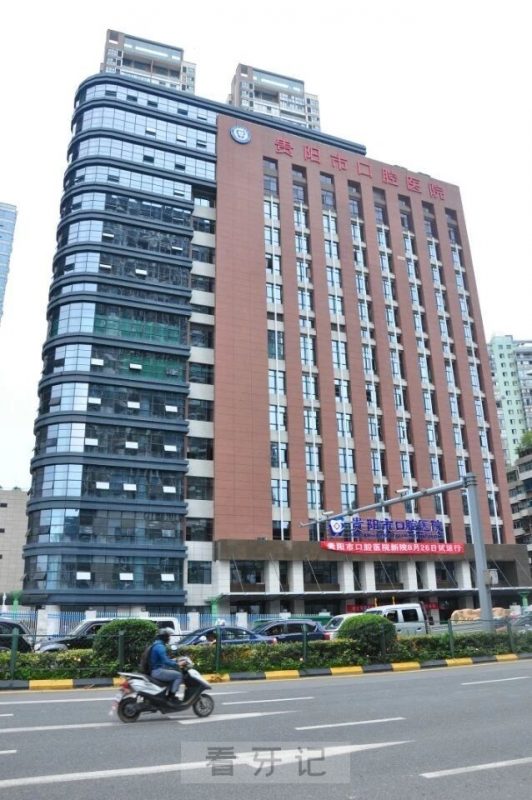 贵阳牙科哪家强？贵阳网友亲自整理的贵阳十大口腔名单来了