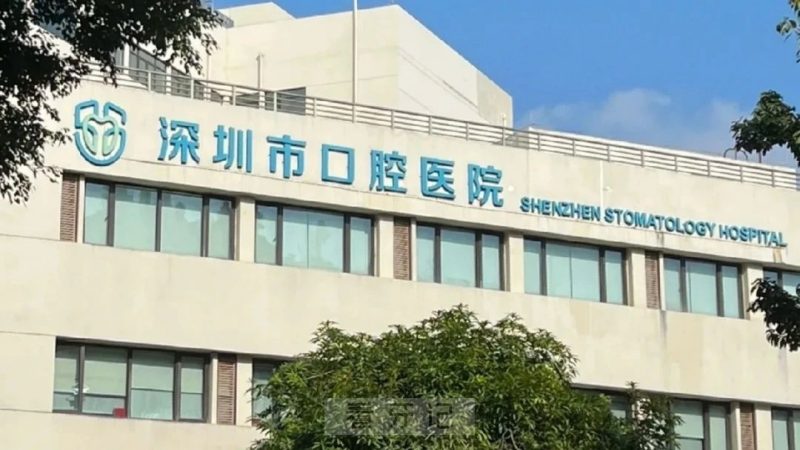 025广东省深圳、广州、佛山、东莞、惠州等可报销医保的口腔医院名单大盘点！附最新牙齿清洁/种植牙/牙齿矫正/根管治疗..价格表"