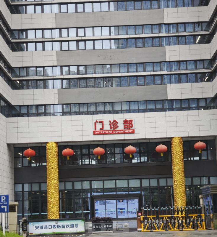 安徽省口腔医院排名第一！安徽前十口腔医院排行榜来了！公立/私立？附安徽种植牙、牙齿矫正、根管治疗、牙冠、洗牙、补牙、儿牙、牙贴面价格表，建议收藏