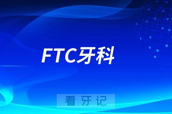 瑞士正畸企业收购FTC牙科公司