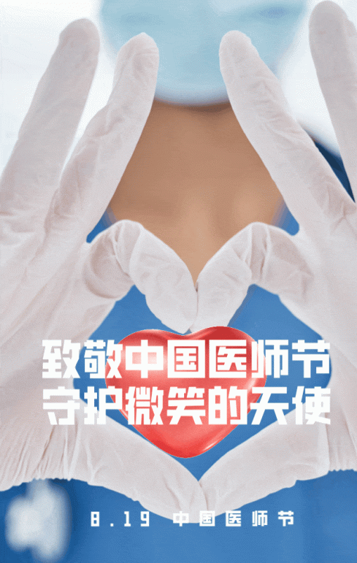 武义县口腔医院医师节致敬口腔健康守护者（医师风采展示名单）