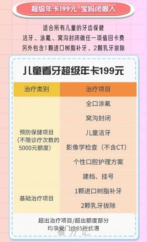 牙牙乐199元年卡具体送什么？预防保健5000元+进口树脂补牙1颗+乳牙拔除2颗