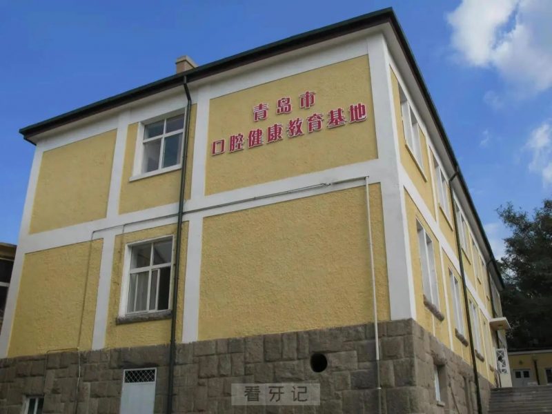 青岛市口腔健康教育基地暑期公益研学派对活动时间表出炉