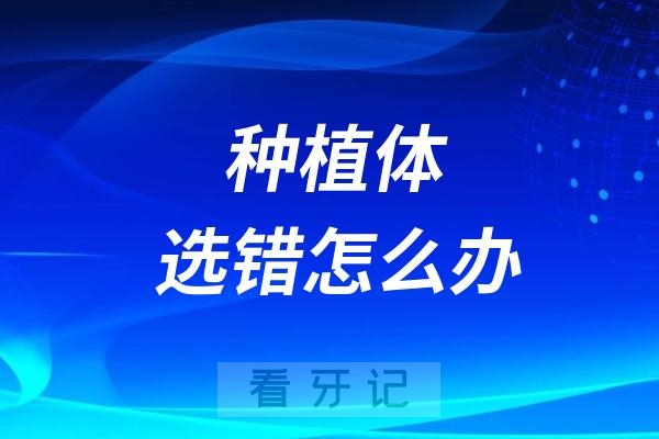 攻略！种植牙从几千到几万，差价到底差在哪？ 瑞士、德国、韩国……哪个更适合自己？ 种牙担心被坑会不会被诊所“以次充好”？