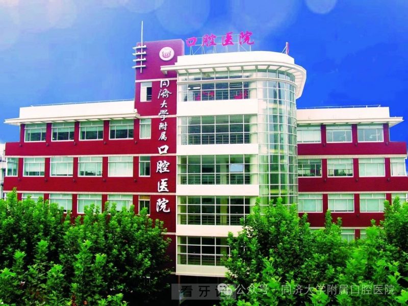 同济大学附属口腔医院周末门诊安排计划表公布（2025.8.9-2025.8.17）