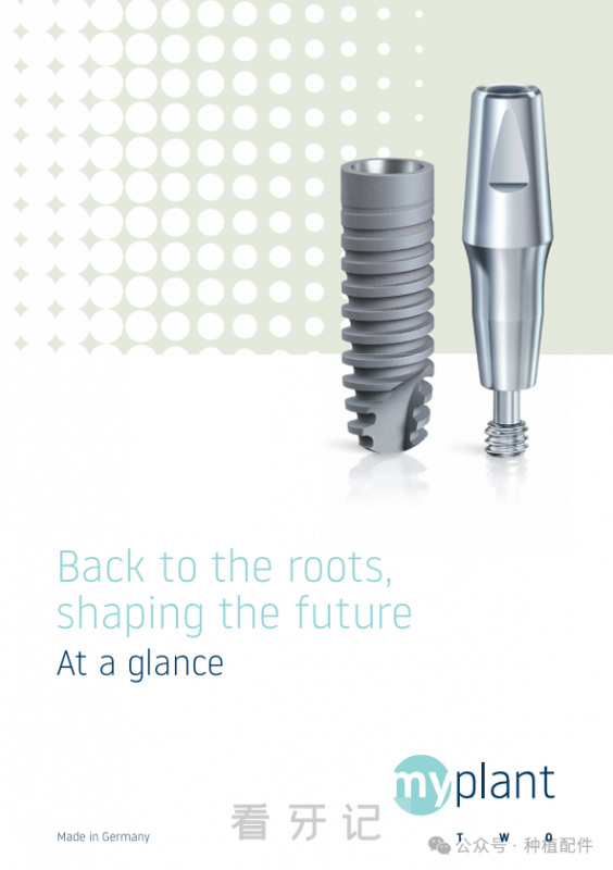 myplant TWO 种植体手册