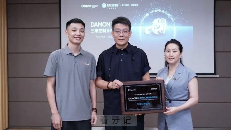 东莞口腔医院推出Ormco全国首发产品Damon UItima金属托槽牙套