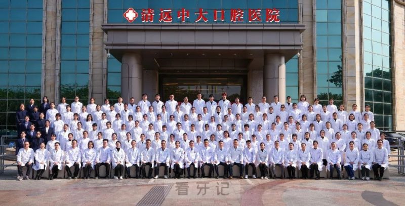 清远地区老牌口腔品牌有哪些？中大口腔做正畸水平怎么样？