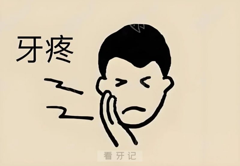 牙疼却不知道哪颗疼该怎么办？如何处理？