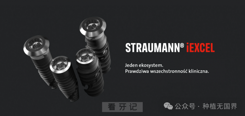 士卓曼的iExcel是什么种植体？