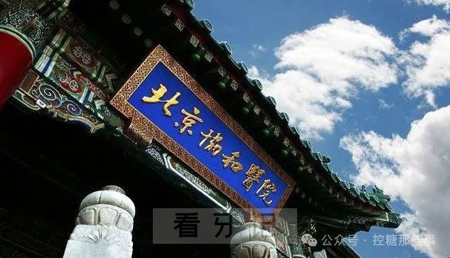 看牙也可以参考！2025北京十大权威知名医院整理（最新版）！只限医保公立！附各大医院擅长诊疗范围，协和、北医三院、301都在！建议收藏！