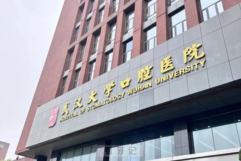 武大口腔第一榜首！武汉十大医保定点口腔医院排行榜！（多家公立私立医院上榜）！包含医保可报销项目！附2025最新牙齿矫正/拔牙/补牙/种植牙价格表！