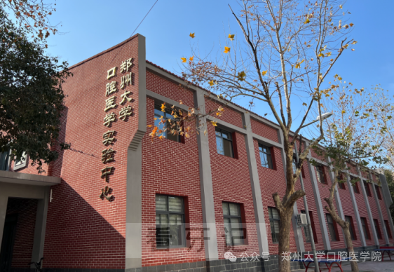 河南省口腔医院和郑州大学第一附属医院口腔医院是同一家吗？