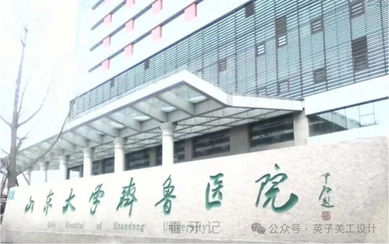 齐鲁医院口腔科排名第一！2025年山东口腔医院最新排行榜来啦！公立私立都有！让你看牙不费力！（附种植牙、牙齿矫正等项目价格）