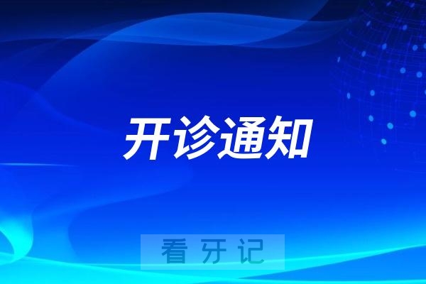 福建医科大学附属口腔医院老年口腔疾病诊疗中心开诊通知