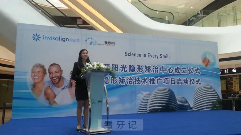 祝贺！赛德阳光口腔北京银河SOHO门诊部暨赛德阳光隐形矫治中心成立十周年