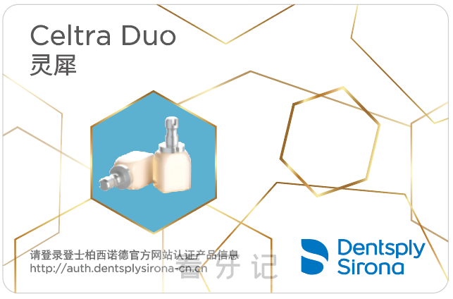 登士柏西诺德灵犀产品真伪查询教程攻略