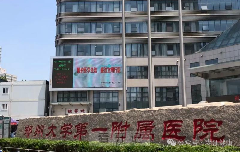 河南省顶尖三甲口腔是哪家？河南郑州看牙比较热门的口腔医院有哪些？公立pk私立口腔，多家口腔医院上榜，附郑州种植牙/正畸/补牙/根管治疗等口腔项目最新价格表