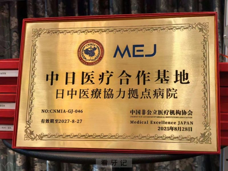 祝贺！武汉第一口腔荣誉入选首批47家中日医疗合作基地