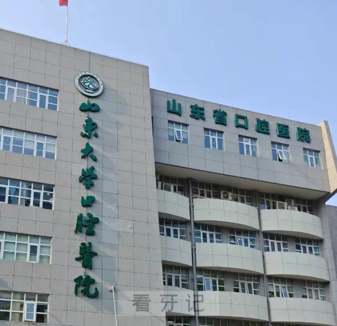 山东省口腔医院排名第一？2025山东省十大口腔医院火热出炉：公立/私立怎么选？地址、医院特色+医保报销政策大公开 附：种植牙/牙齿矫正/根管治疗价格表