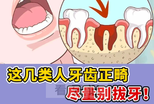 我劝年轻人千万不要再想着整牙了！正畸拔牙等于毁牙！牙科医生不会主动说的 “隐形禁忌”！