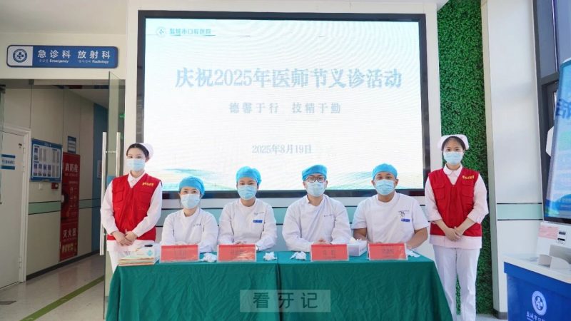 盐城市口腔医院举行庆祝第八个医师节大型活动