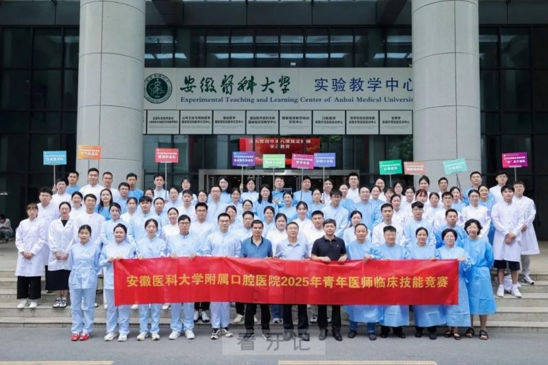 安徽省口腔医院举办2025年青年医师临床技能大赛