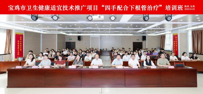 宝鸡市口腔医院成功举办“四手配合下根管治疗”培训班