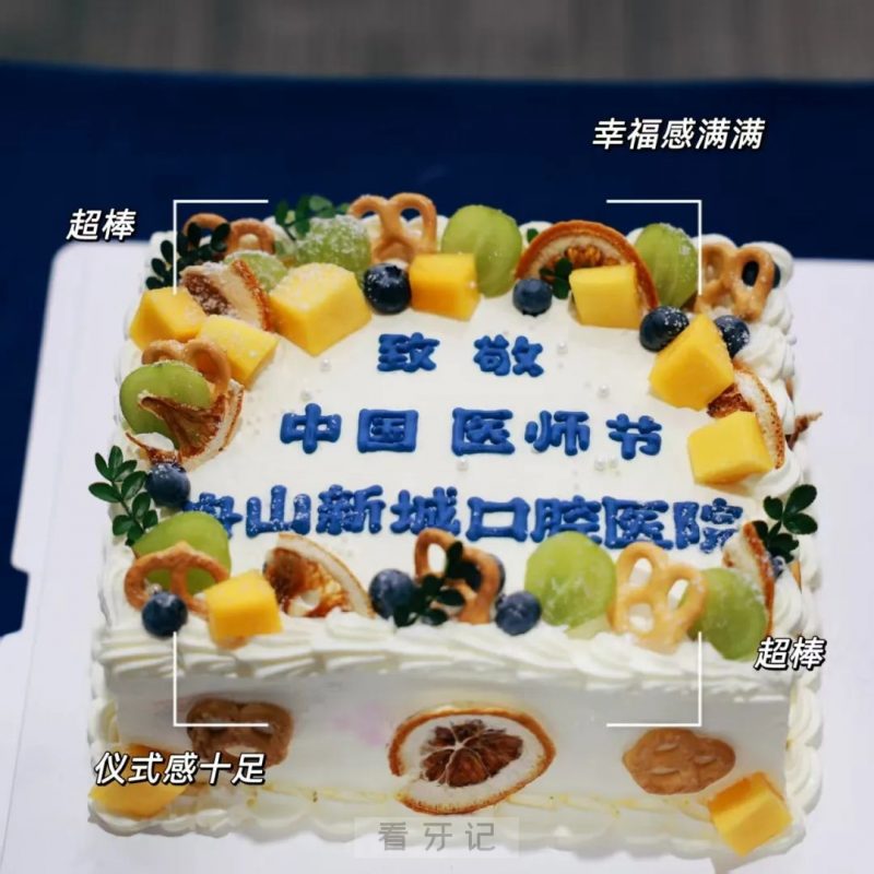 舟山新城口腔医院开展仁心守初心创新筑健康医师节特别活动