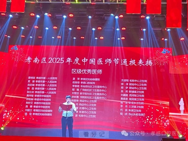 祝贺！孝感口腔医院权菲菲同志荣获孝南区2025年度区级“优秀医师”