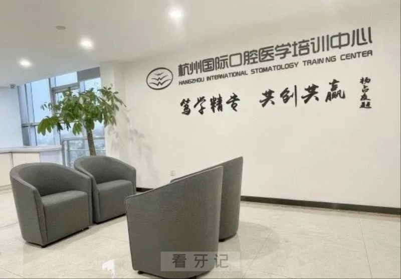 杭州国际口腔医学培训中心是杭口的还是杭牙的？