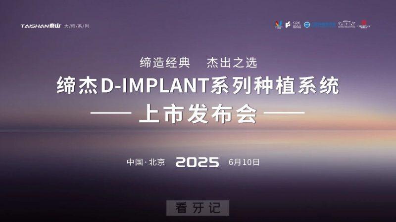 缔杰种植体国产还是进口？属于什么档次？质量靠谱吗？