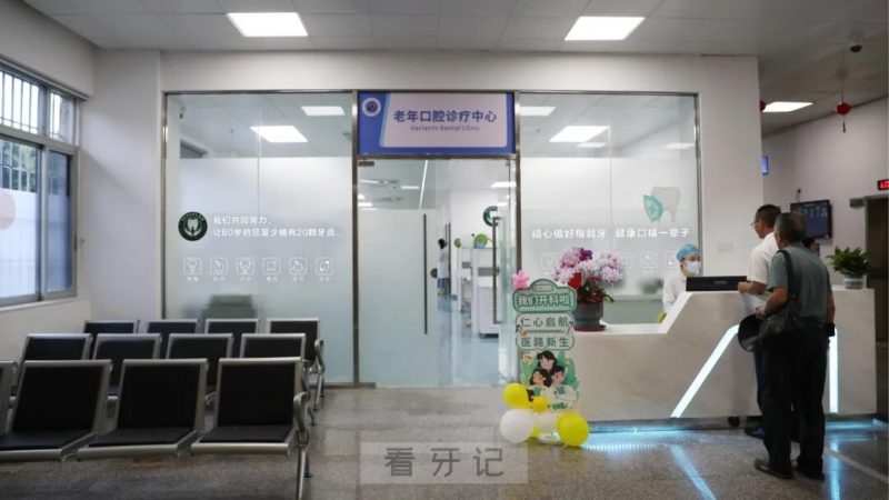 一站式贴心服务！福建医科大学附属口腔医院老年口腔疾病诊疗中心正式开诊