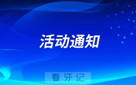 点赞！浙绍口腔推出2025″教师节献礼”主题活动