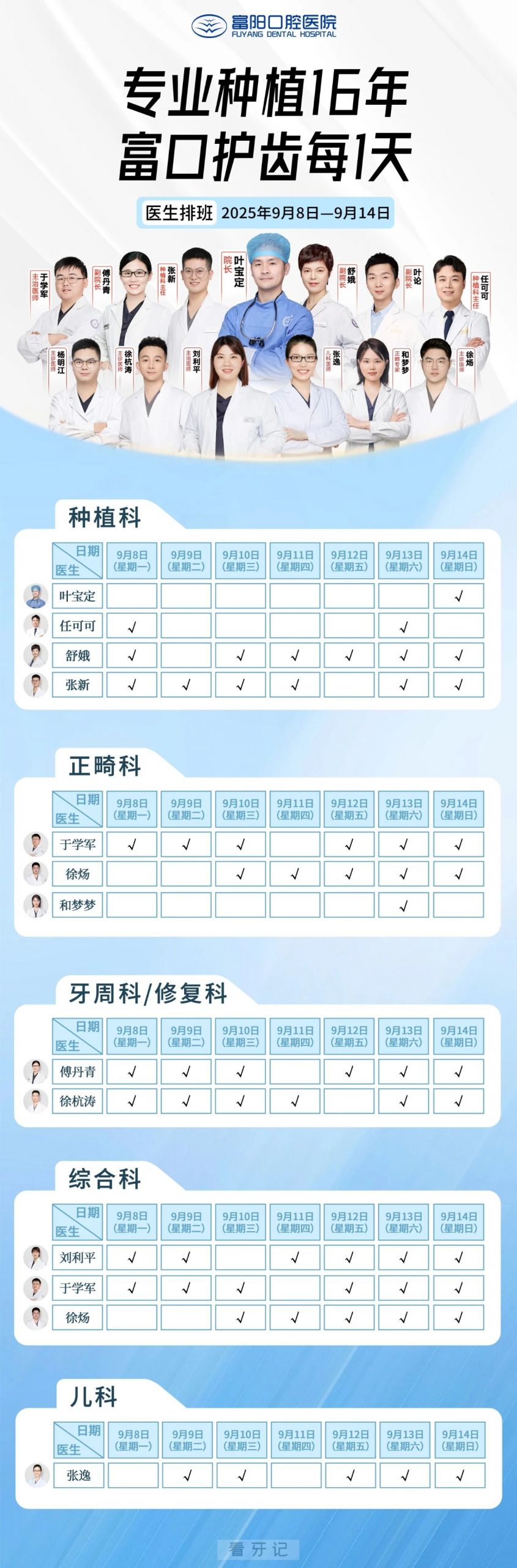 富阳口腔医院院长专家医生坐诊表公布