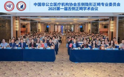 2025第一届全国舌侧正畸学术会议在广东佛山圆满落幕