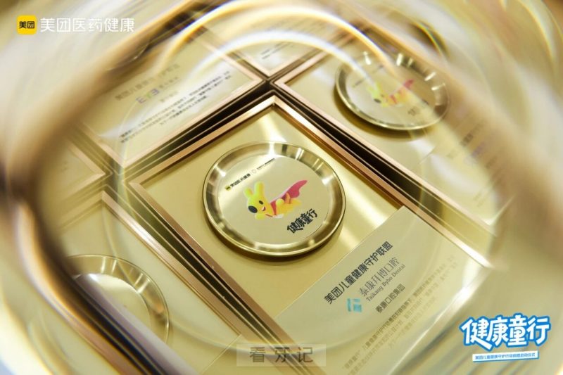 点赞！泰康口腔携手美团共启 “健康童行”