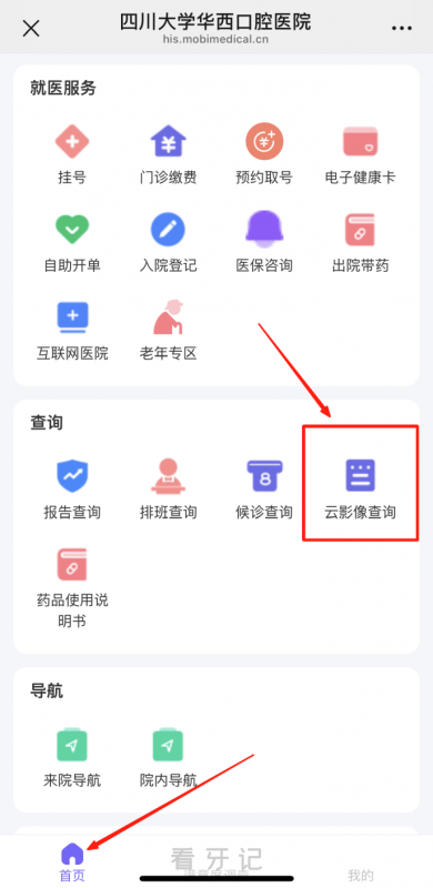 点赞！四川大学华西口腔医院“云胶片系统”正式上线