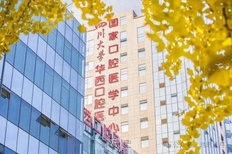 华西口腔看牙第一？2025四川十大口腔医院排行！公立/私立牙科哪家更靠谱？种植牙、牙齿矫正哪家技术好？附热门口腔项目价格表！让你选对医院少花冤枉钱