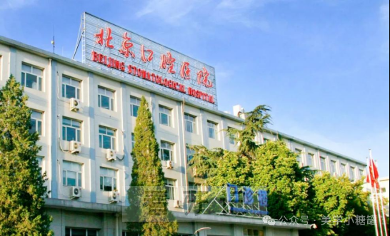 国内顶尖TOP级公立口腔医院有哪些？全国十大口腔排名前十名单2025版出炉