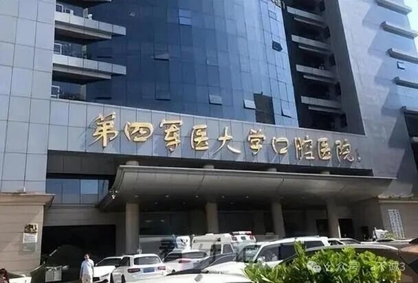 四医大口腔排第一？西安十大热门口腔医院推荐！卫健委认证+医保定点，公立vs私立口腔医院哪个更具有性价比？附热门口腔项目价格表