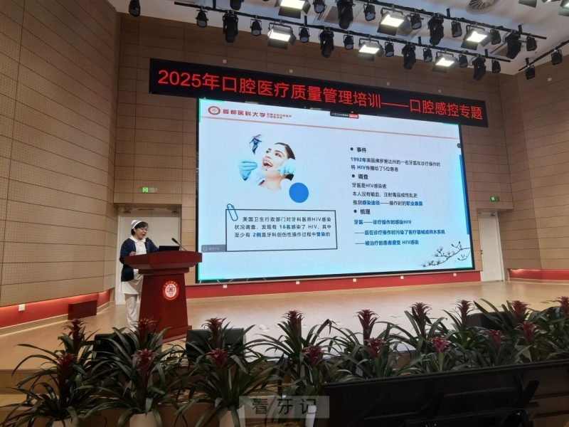 北口动态！北京口腔医院举办口腔医疗质量管理培训